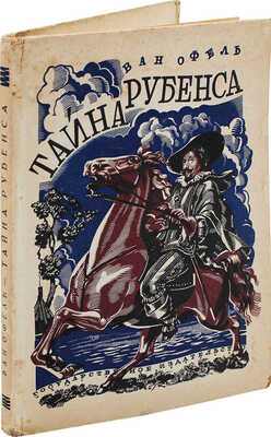 Оффель ван Г. Тайна Рубенса / Переплет П. Алякринского, гравирована И. Павловым. [М.]: Гос. изд-во, 1928.